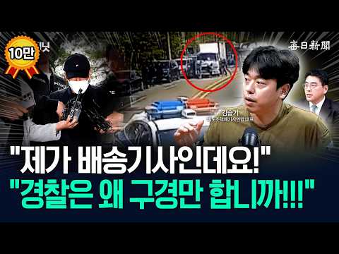 “화물연대가 둘러싸면 바로 ‘패닉’이에요!”…“‘노조’면 무죄, ‘비노조’면 유죄?” [뉴캐]