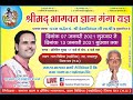 Day 02 Sanskar Bhakti Darshan Live Stream