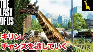 【ラストオブアス】初見実況 上級 #19 The Last of Us ラスアス PS4リマスター版