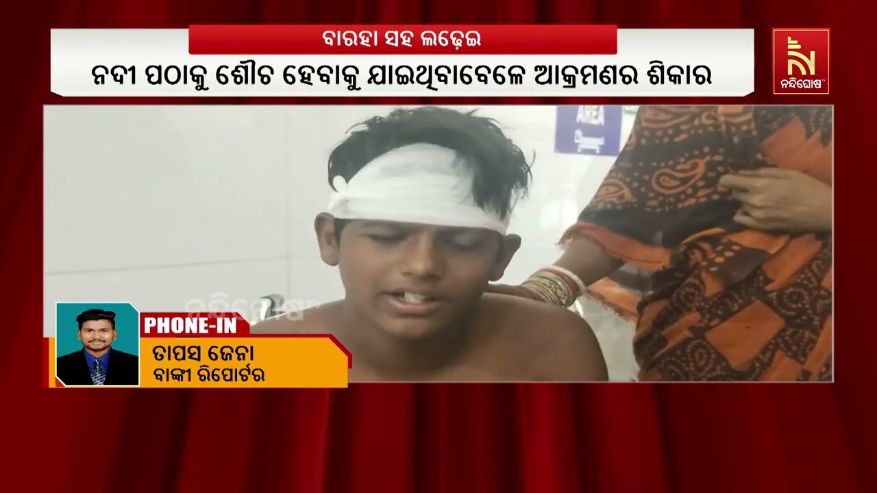 ଦୀର୍ଘ ସମୟ ଧରି ବାରାହା ସହ ଲଢେ଼ଇ ପରେ ବଞ୍ଚିଲା ଜୀବନ। ବାରା?
