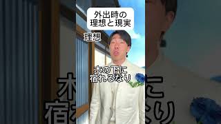 外出時の理想と現実　#あるある #理想と現実 #王子様 #王子