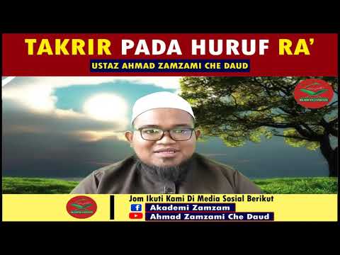 Sifat Takrir Pada Huruf Ra' | Ustaz Ahmad Zamzami Che Daud