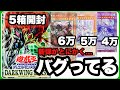 【遊戯王】売切れ続出！話題の新弾！収録内容がバグってる！なら開封で爆アドだすまで！ダークウィングブラスト@youruri yugioh