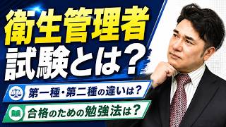 衛生管理者試験ってどんな資格？概要や学習法をわかりやすく解説！