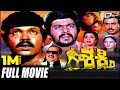 Shakthi ಶಕ್ತಿ Kannada Full Movie Tiger Prabhakar Shankarnag Vajramuni