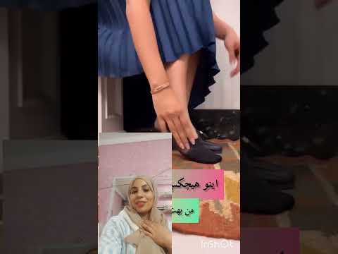 كفاش تلبسي ليلة مع صباط بي طريق صحيحة