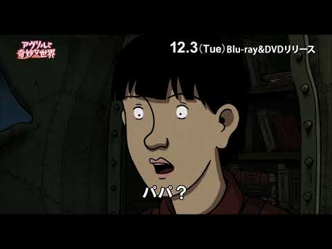 アヴリルと奇妙な世界　PV