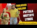 Pottala Muttaye Song Lyrics In Tamil Thalaivan Thalaivi Santhosh Narayan