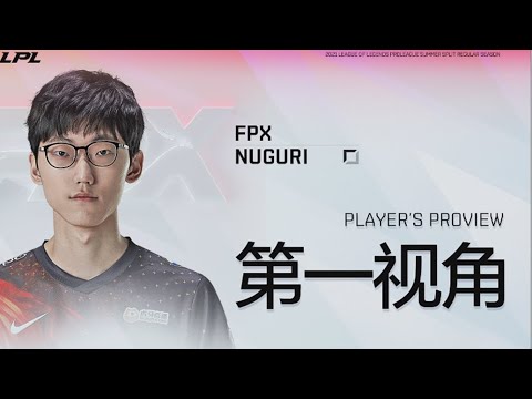 FPX vs JDG 2 - Nuguri’s first person perspective丨2021 LPL Summer Split