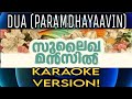 Dua Paramdhayaavin Karaoke Version Sulaikha Manzil 2023 Lukman Avaran Anarkali