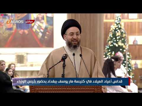 فيديو | رئيس الوزراء العراقي محمد شياع السوداني يشارك بقداس الميلاد في كاتدرائية مار يوسف ببغداد