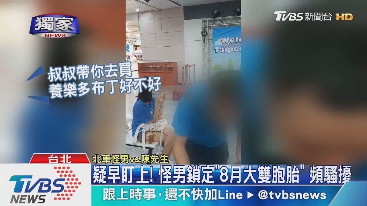 「帶你去買養樂多」北車怪男想抱嬰 父急護