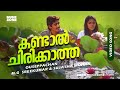 Kandal Chirikkatha Super Hit Malayalam Movie Song Oru Muthassi Katha Ft Vineeth Nirosha