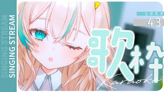 【 定期歌枠 #43 】今年最初の定期歌枠なので、いとにただいま言いに来て🌱【 惑世いと┆#新人Vtuber 】