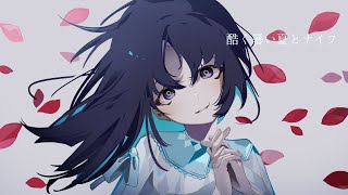 (一時停止推奨)ほんの些細な違和感でした。聞いてもいないのに話し始めたあなたは、いつもより少しだけ浮ついているようでした。 - 酷く暑い夏とナイフ / 可不