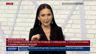 А БЫЛО ЛИ ПИСЬМО? ATAMEKEN BUSINESS ИЗУЧИЛ ОБРАЩЕНИЕ 48 КОМПАНИЙ ЖАМБЫЛСКОЙ ОБЛАСТИ