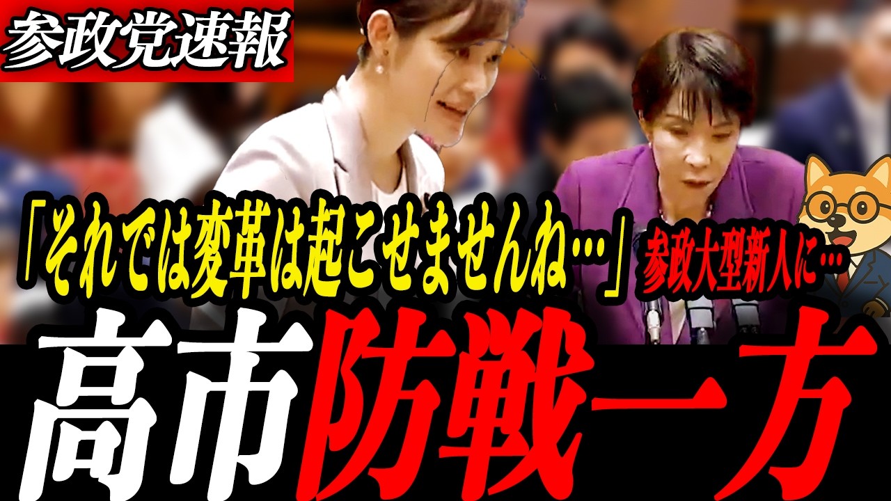 論破【塩入清香】もっと国民のこと見てくださいね…消費税廃止は不可能？高市総理との激論