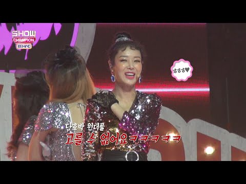 [Showchampion behind EP.95] An imposing womanm YUBIN!