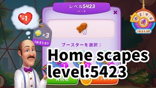 Home scapes level5423【Mayo channel】