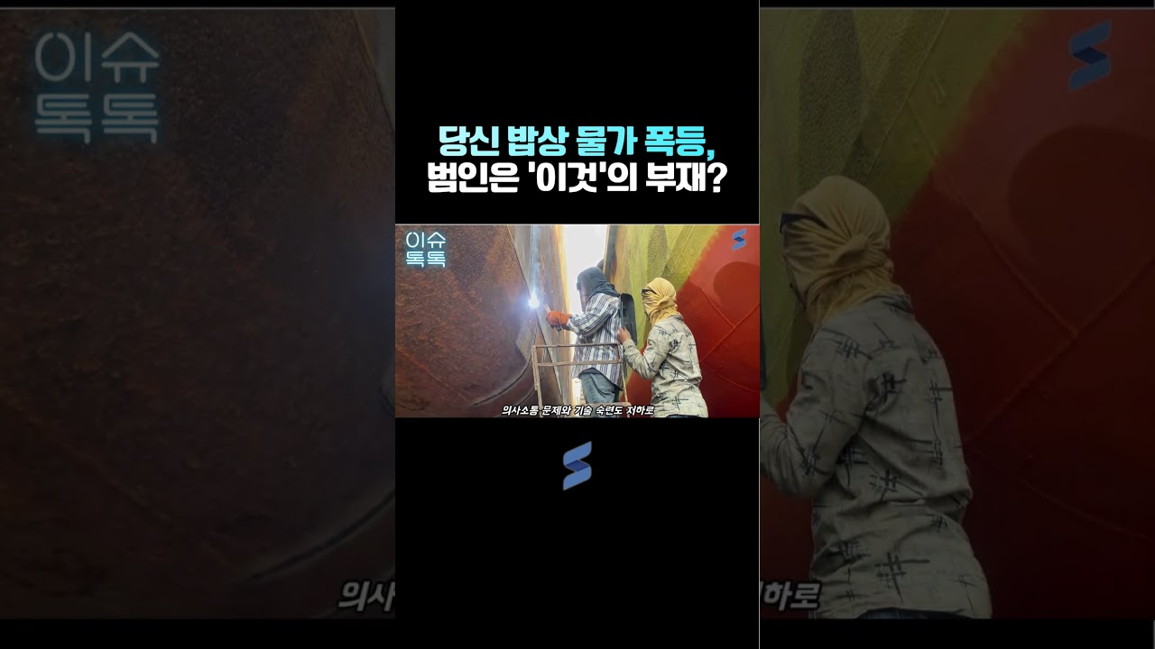 당신 밥상 물가 폭등, 범인은 '이것'의 부재?📈