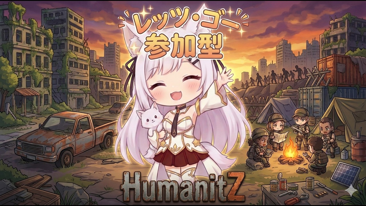 参加型【HumanitZ】【ヒューマンイットジー】ゾンビサバイバル＃22【ろぜちちゃんねる】#VTuber