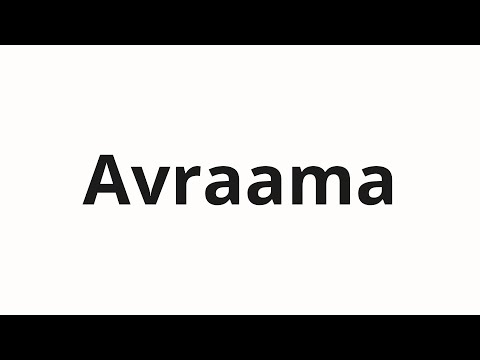 How to pronounce Avraama | Авраама (Abraham in Russian)