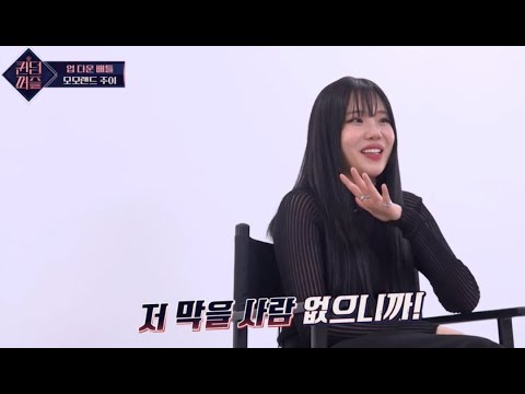 의상만큼은 제일 빡세게 준비한 주이의 농익은 등장