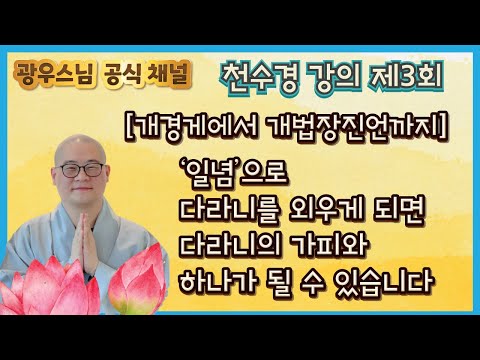 「개경 [開經]」의 한국수어 표현