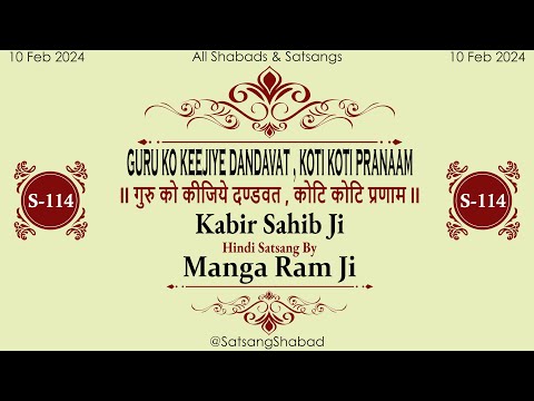 II गुरु को कीजिये दण्डवत , कोटि कोटि प्रणाम II-Kabir Sahib Ji-Manga Ram Ji-Hindi Satsang No.114