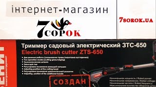 Зенит ЗТС-650 (842481) - відео 1