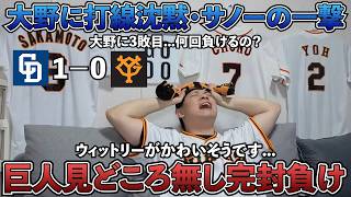 【ハイライト・7/3】大野に打線沈黙しサノーのタイムリーで最下位中日にまさかの敗戦...ウィットリーがかわいそうです...見どころも特にはありませんでした。【ライブ配信ハイライト】