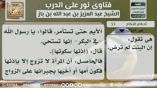 صورة 33 - حكم إجبار الأم بنتها على الزواج برجل لا ترضاه - نور على الدرب