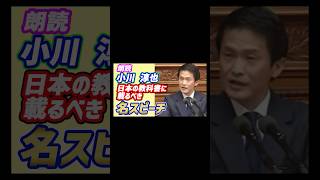 朗読 小川 淳也 日本の教科書に載るべき 名スピーチ「政治家の仕事とは？」ショート