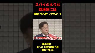【衆院選】原口一博、魂の第一声 #政治 #国会 #選挙 #衆院選 #原口一博