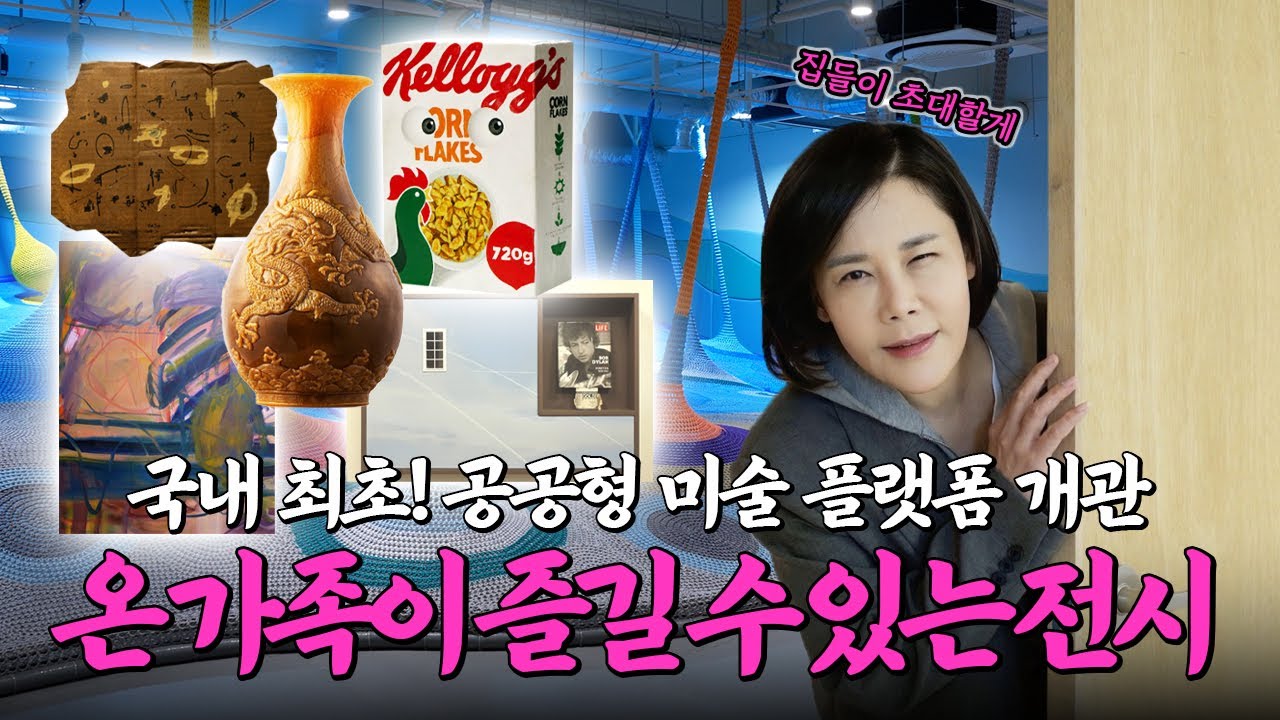 비엔날레급 작가들의 신작부터 갯벌놀이터까지?! |  경기창작캠퍼스 '다시, 집들이'