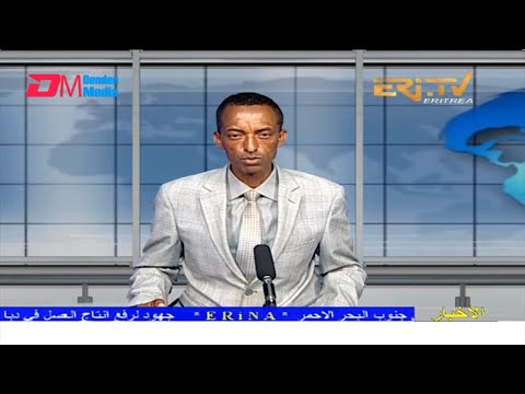 Arabic Evening News for February 23, 2022 - ERi-TV, Eritrea