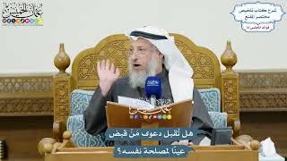 3511 - هل تُقبل دعوى مَنْ قبض عينًا لمصلحة نفسه؟ - عثمان الخميس