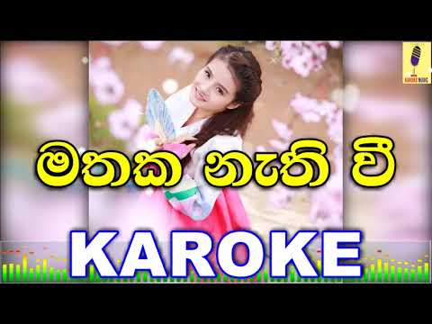 Mathaka Nathi Wee Gihin - Shehan Perera Karoke Without Voice