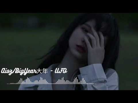 UFO - Aioz/BigYear大年 『Girl u got me crazy like UFO，擦肩而過期望你會回頭。』