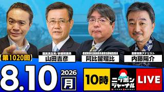 Download lagu 【ニッポンジャーナル】阿比留瑠比×内藤陽介×山田吉彦 最新ニュースを解説! mp3 Download lagu 【ニッポンジャーナル】阿比留瑠比×内藤陽介×山田吉彦 最新ニュースを解説! mp3