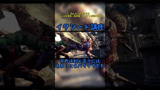 イクシード講座　#devilmaycry4 #specialedition #ネロ #イクシード　#shorts