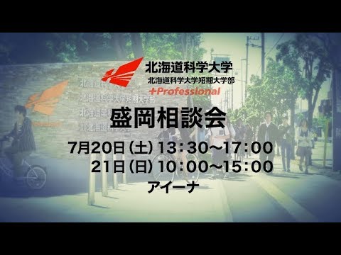 2019年7月20日21日 盛岡市にて「盛岡相談会」開催！
