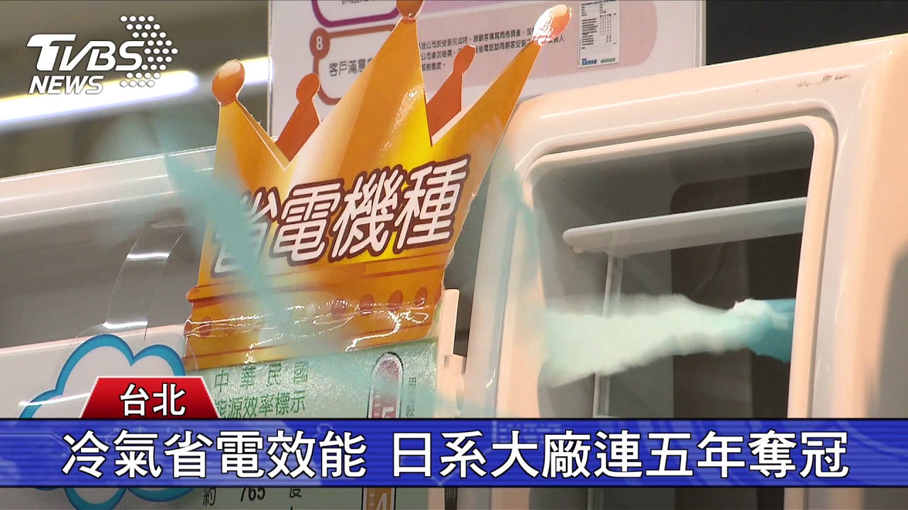 迎接夏季高溫 買冷氣前先注意冷氣效能