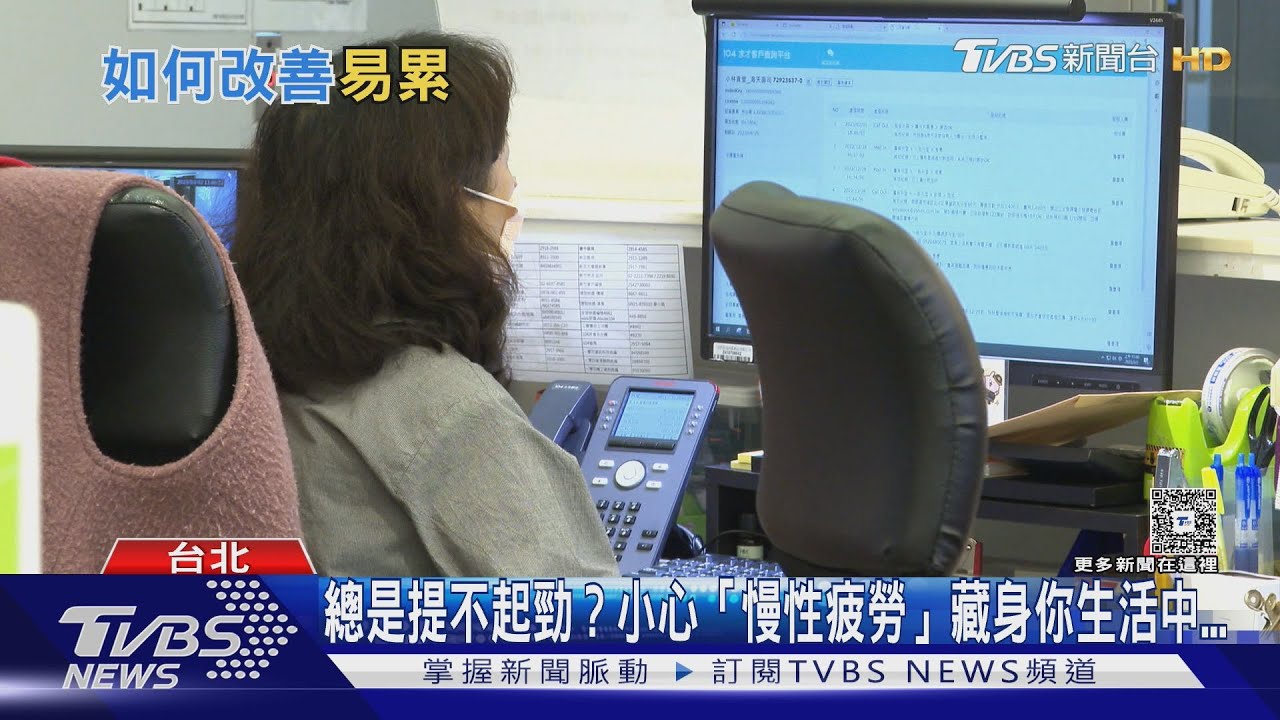 為什麼!我總是比別人容易累?醫師說出真正原因...「這族群」務必注意...
