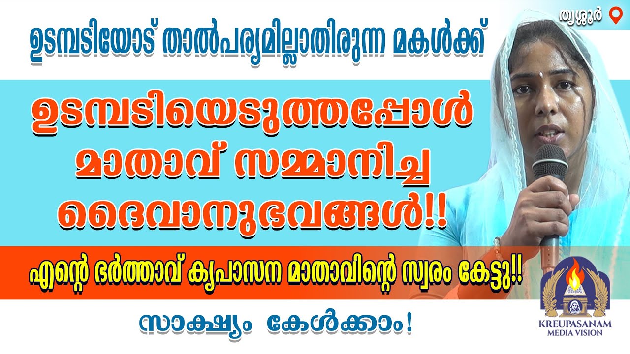 ഉടമ്പടിയോട് താൽപര്യമില്ലാതിരുന്ന മകൾക്ക് ഉടമ്പടിയെടുത്തപ്പോൾ മാതാവ് സമ്മാനിച്ച ദൈവാനുഭവങ്ങൾ!!
