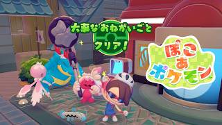 「メタモンの海底改善」【ぽこあポケモン実況Part34】