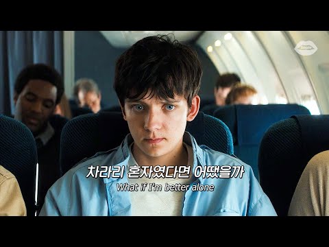 첫소절에 극락 체험 : Peder Elias - Better Alone [가사/해석/번역/lyrics]
