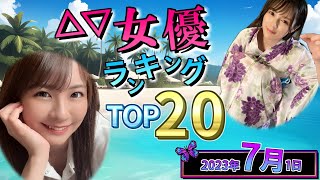 【2023年7月1日】△▽し