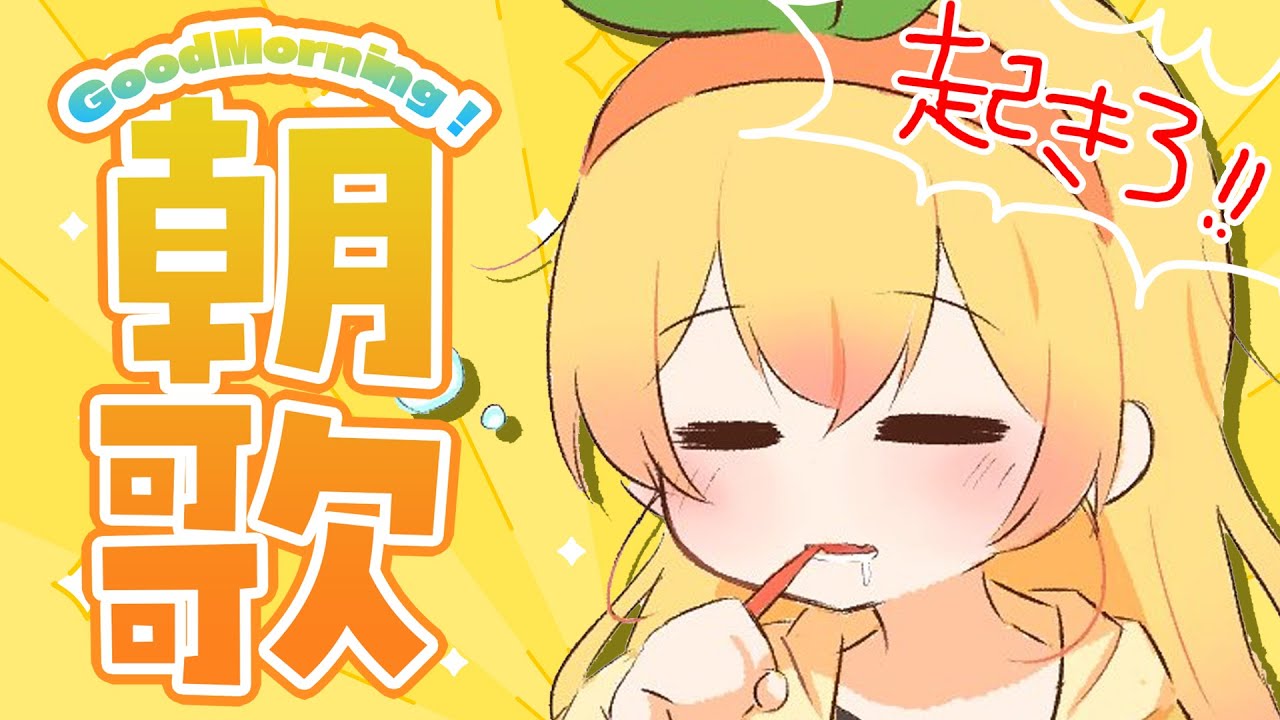 【 歌枠 】通勤通学のお供に！朝活！【 桃鈴ねね / ホロライブ / #桃鈴ねね生放送 】