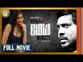 Mathil Mel Poonai Tamil Full Movie 4K Vijay Vasanth Vibha Natarajan
